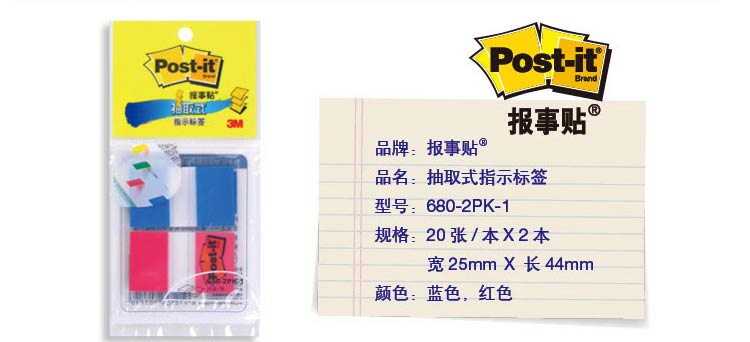 3M 680-2PK 透明指示标签/报事贴/告示贴 红蓝标签