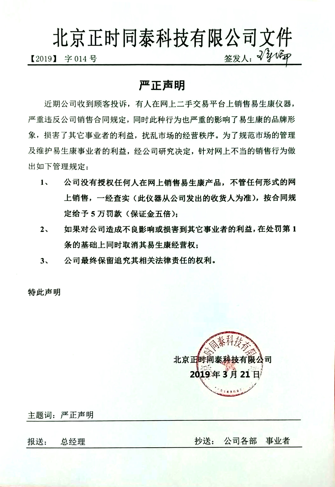 【严重声明】关于顾客投诉二手平台销售娱乐世界1960注册康仪器违反公司合同规定 【严重声明】关于顾客投诉二手平台销售娱乐世界1960注册康仪器违反公司合同规定