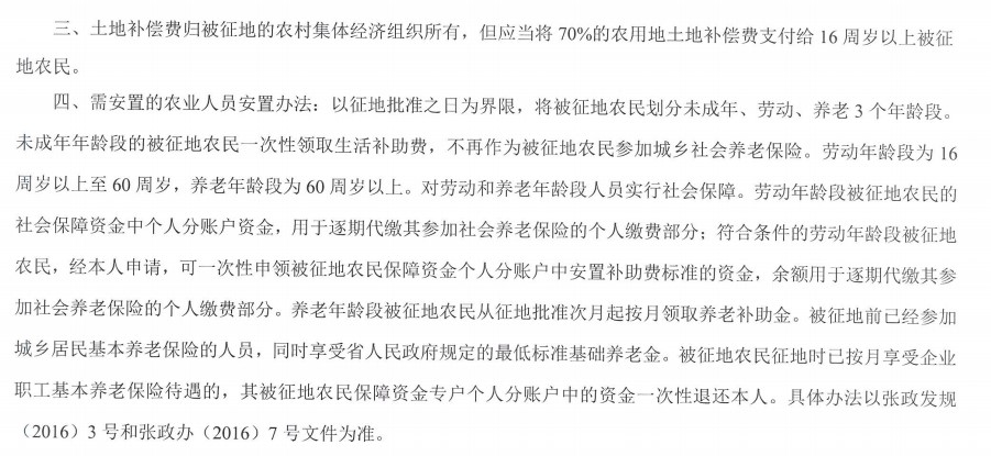 江苏：张家港市城乡建设用地增减挂钩建新区2018年第35批次征地补偿安置公告