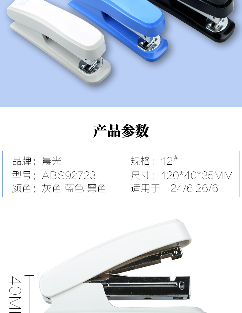 晨光（M&G）ABS92723 办公订书机 12号 颜色随机