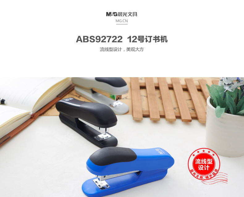 晨光（M&G）ABS92722 经典12号办公订书机 颜色随机
