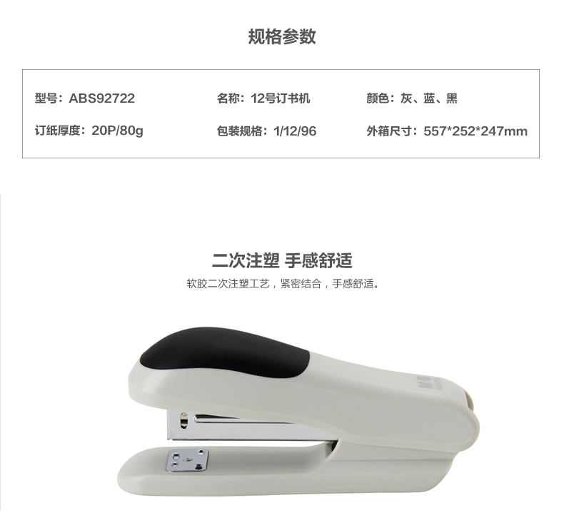 晨光（M&G）ABS92722 经典12号办公订书机 颜色随机