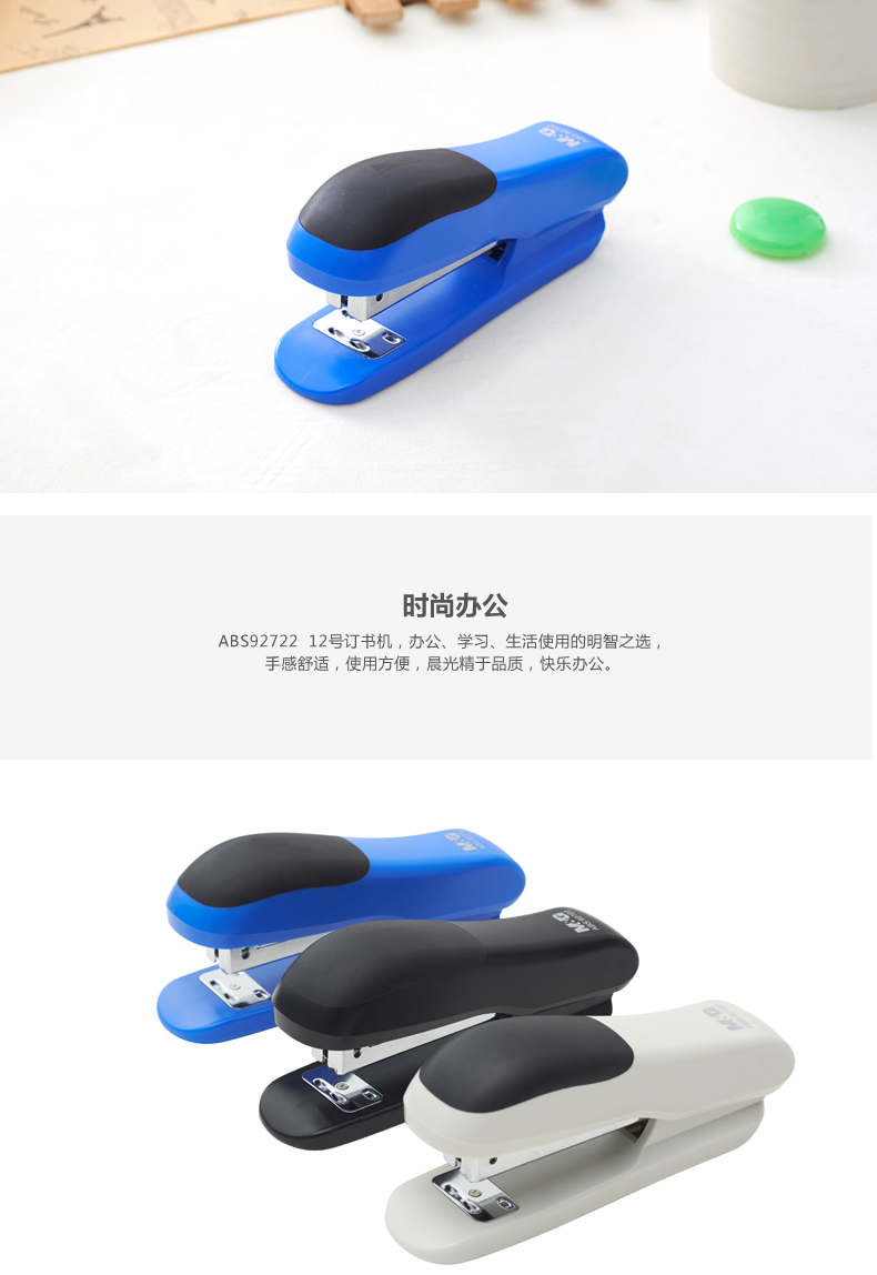 晨光（M&G）ABS92722 经典12号办公订书机 颜色随机