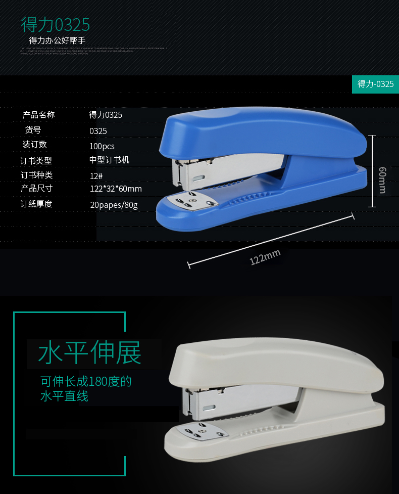 得力(Deli) 0325 12号经济型订书机可装订25页 颜色随机
