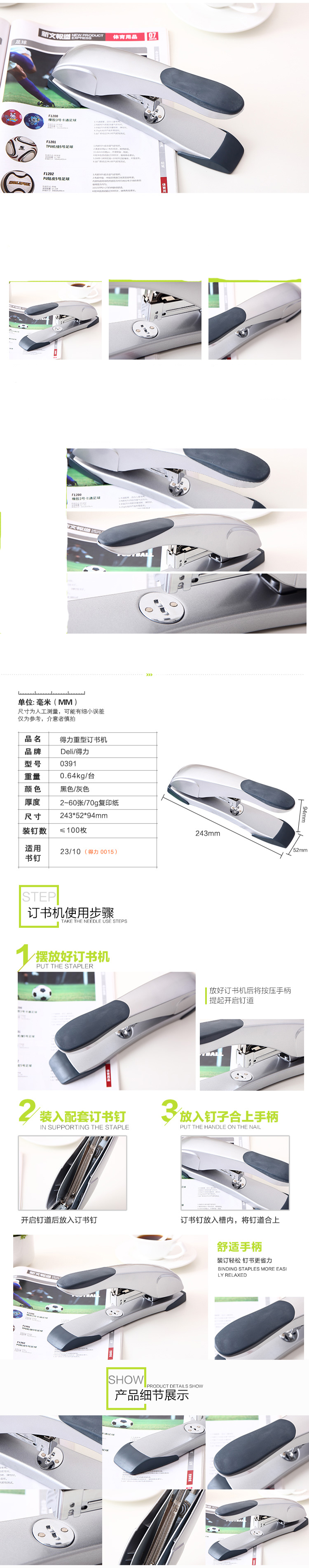 得力（Deli）0391 加厚型订书机 可装订页60页 颜色随机