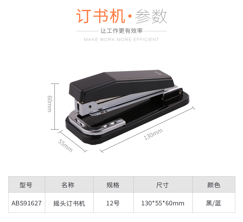晨光（M&G）ABS91627 360度旋转型订书机 12号