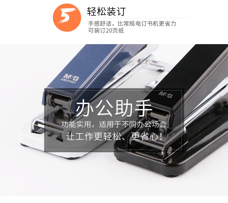 晨光（M&G）ABS91627 360度旋转型订书机 12号