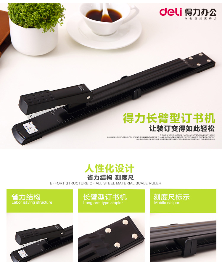得力（Deli）0334 12号长臂式订书机 颜色随机