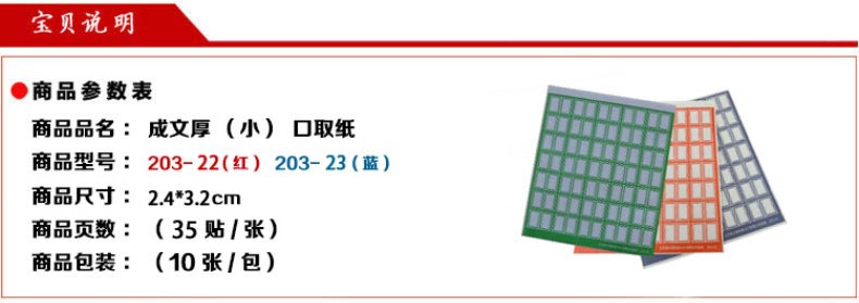成文厚 203-23 口取纸 不干胶标签 小格子蓝色 10张/袋