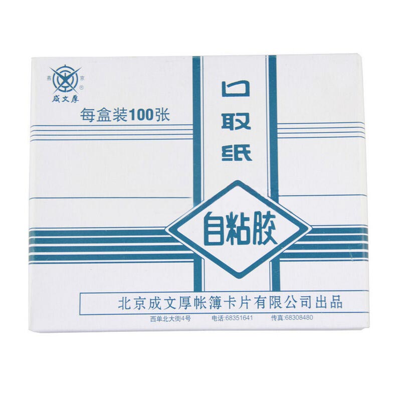 成文厚 203-23 口取纸 不干胶标签 小格子蓝色 10张/袋