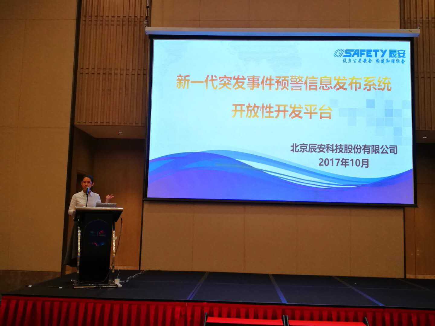 辰安科技受邀参加2017中国气象服务协会年会 并发表主题演讲 辰安科技受邀参加2017中国气象服务协会年会 并发表主题演讲