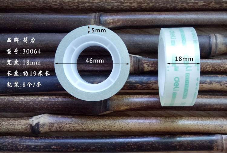 得力（Deli）30064 超透明文具胶带 18mm*20y 8个/筒