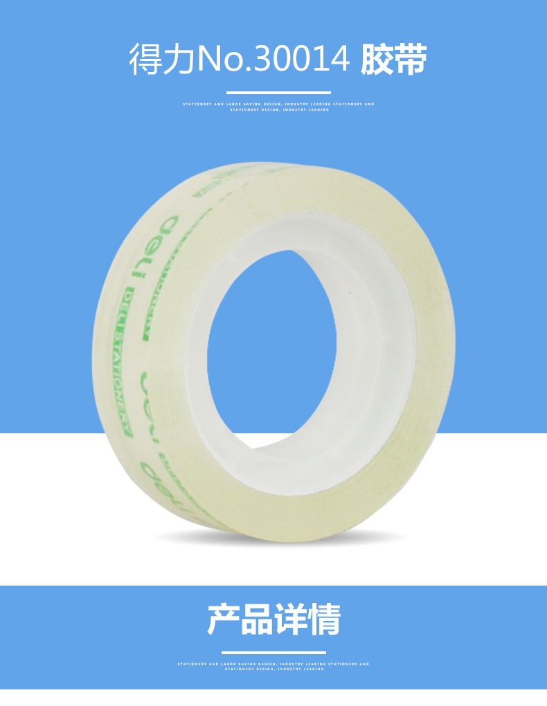 得力（Deli）30014 透明小胶带 12mm*20y 12卷/筒
