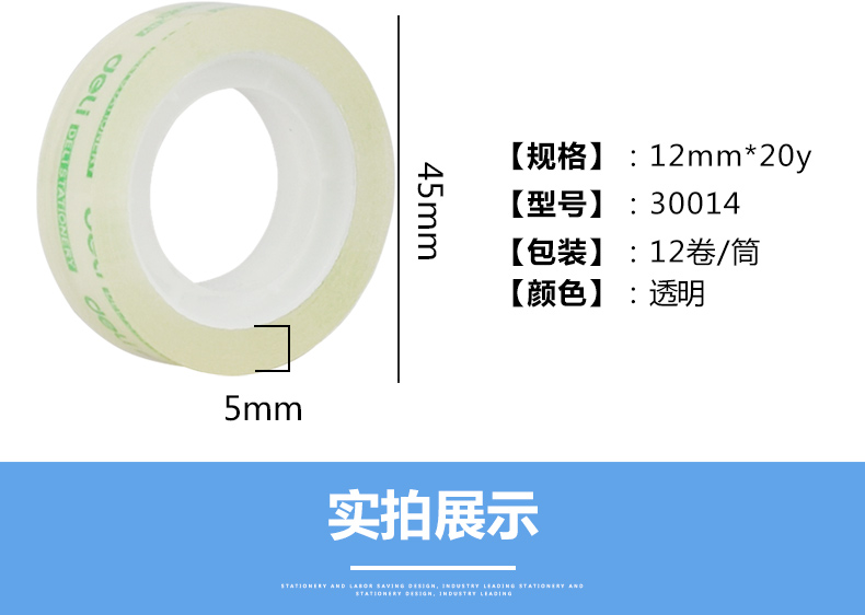 得力（Deli）30014 透明小胶带 12mm*20y 12卷/筒
