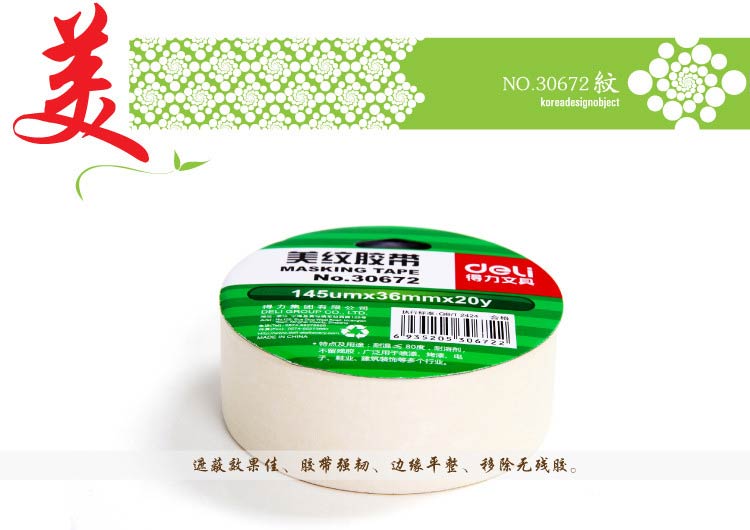得力（deli）30672 装修遮蔽带/无痕纸/美纹纸胶带36mm*20y 1卷装