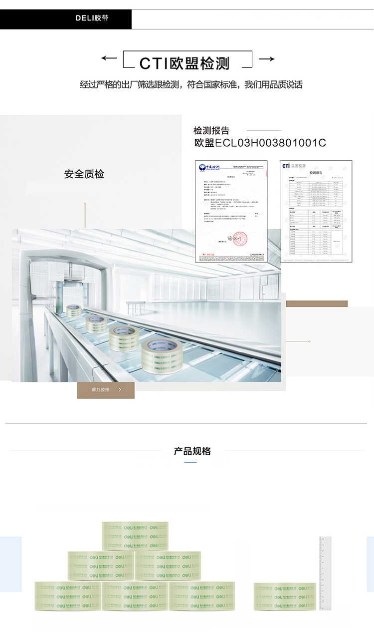 得力（deli）30207 封箱胶带 宽胶带 透明胶带 高透明度 粘性好 经济胶带 48mm*150y 6卷/筒