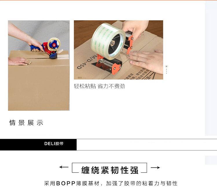 得力（deli）30207 封箱胶带 宽胶带 透明胶带 高透明度 粘性好 经济胶带 48mm*150y 6卷/筒