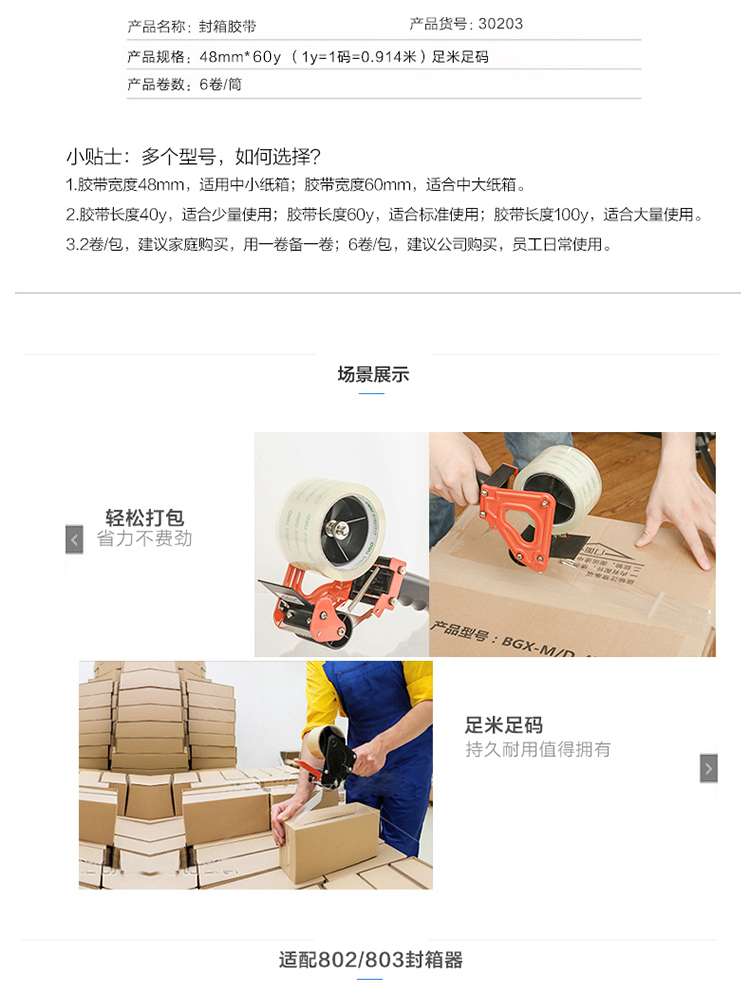 得力（deli）30207 封箱胶带 宽胶带 透明胶带 高透明度 粘性好 经济胶带 48mm*150y 6卷/筒