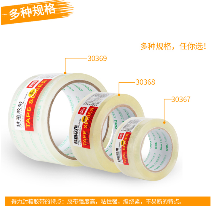 得力（deli）30367 透明封箱胶带 60mm*40y 6卷筒