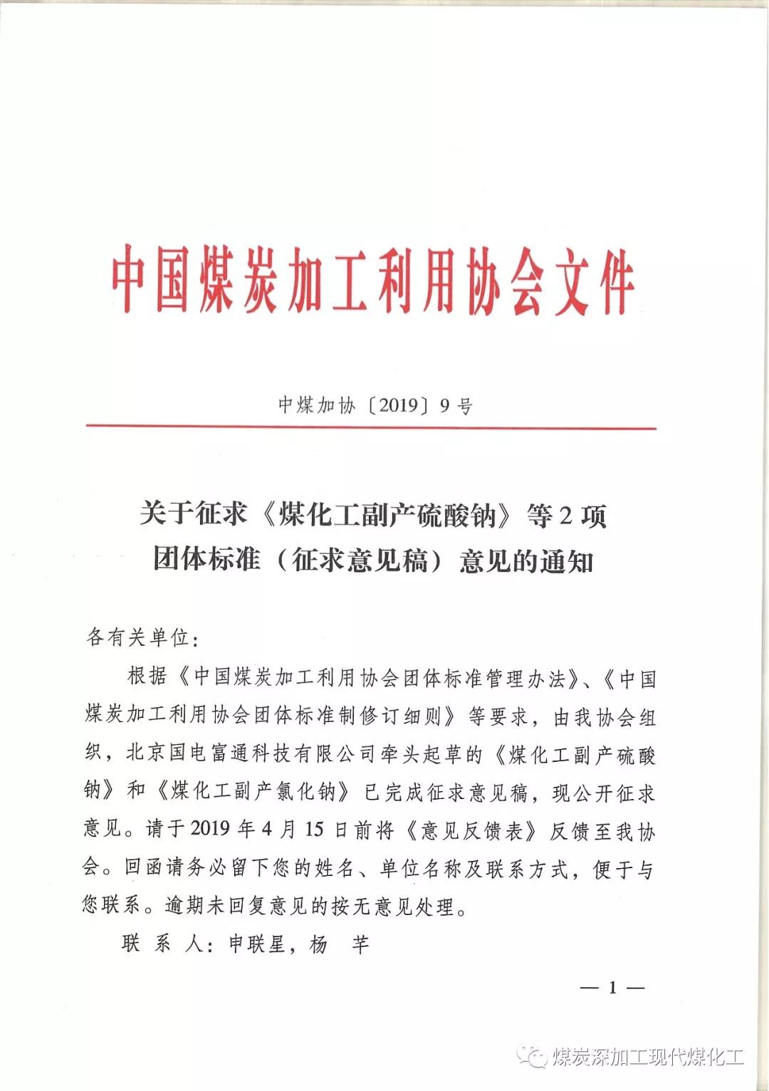 固废法很快出台,1000万吨无处安放的工业废盐何其何从?《煤化工副产结晶盐标准》5月8日鄂尔多斯发布,公开征求意见中 固废法很快出台,1000万吨无处安放的工业废盐何其何从?《煤化工副产结晶盐标准》5月8日鄂尔多斯发布,公开征求意见中