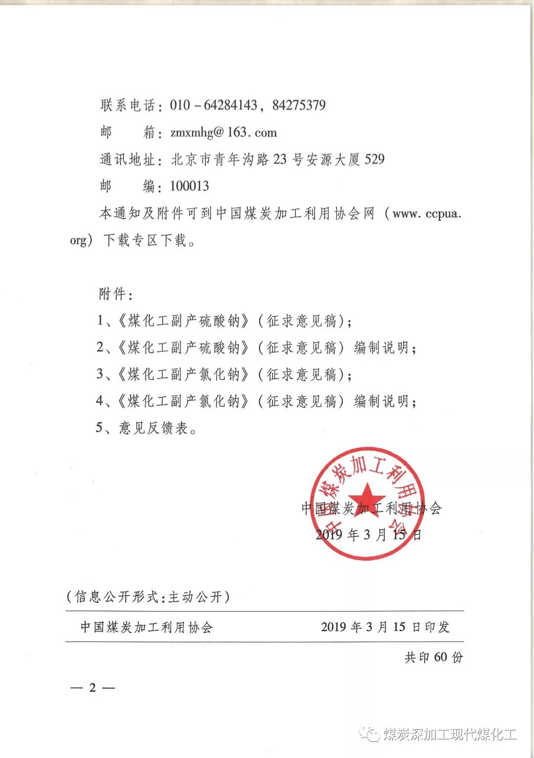 固废法很快出台,1000万吨无处安放的工业废盐何其何从?《煤化工副产结晶盐标准》5月8日鄂尔多斯发布,公开征求意见中 固废法很快出台,1000万吨无处安放的工业废盐何其何从?《煤化工副产结晶盐标准》5月8日鄂尔多斯发布,公开征求意见中