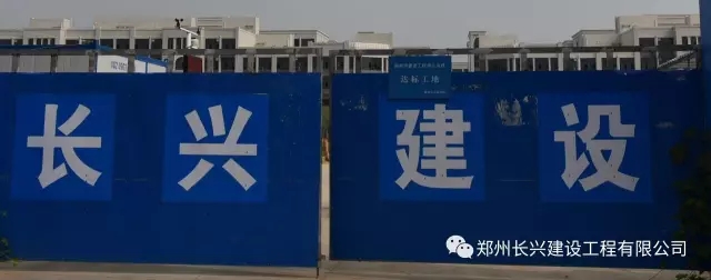 我司錦藝項(xiàng)目工地獲鄭州市建筑工程揚(yáng)塵治理達(dá)標(biāo)工地認(rèn)定