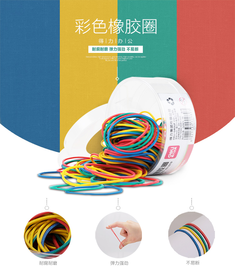  得力（deli）3219 彩色弹力橡胶圈 50g/筒得力（deli）3219 彩色弹力橡胶圈 50g/筒得力（deli）3219 彩色弹力橡胶圈 50g/筒得力（deli）3219 彩色弹力橡胶圈 50g/筒得力（deli）3219 彩色弹力橡胶圈 50g/筒 分享 查看大图 得力（deli）3219 彩色弹力橡胶圈 50g/筒