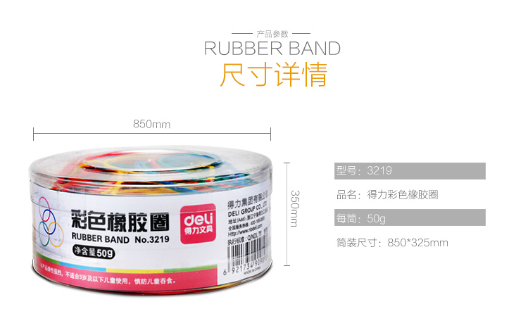  得力（deli）3219 彩色弹力橡胶圈 50g/筒得力（deli）3219 彩色弹力橡胶圈 50g/筒得力（deli）3219 彩色弹力橡胶圈 50g/筒得力（deli）3219 彩色弹力橡胶圈 50g/筒得力（deli）3219 彩色弹力橡胶圈 50g/筒 分享 查看大图 得力（deli）3219 彩色弹力橡胶圈 50g/筒