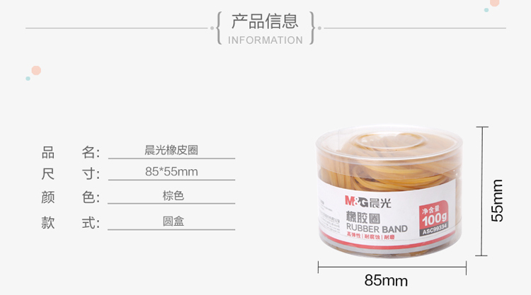 晨光（M&G）ASC99334 高弹橡胶圈/橡皮圈 100g