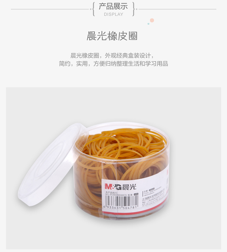 晨光（M&G）ASC99334 高弹橡胶圈/橡皮圈 100g