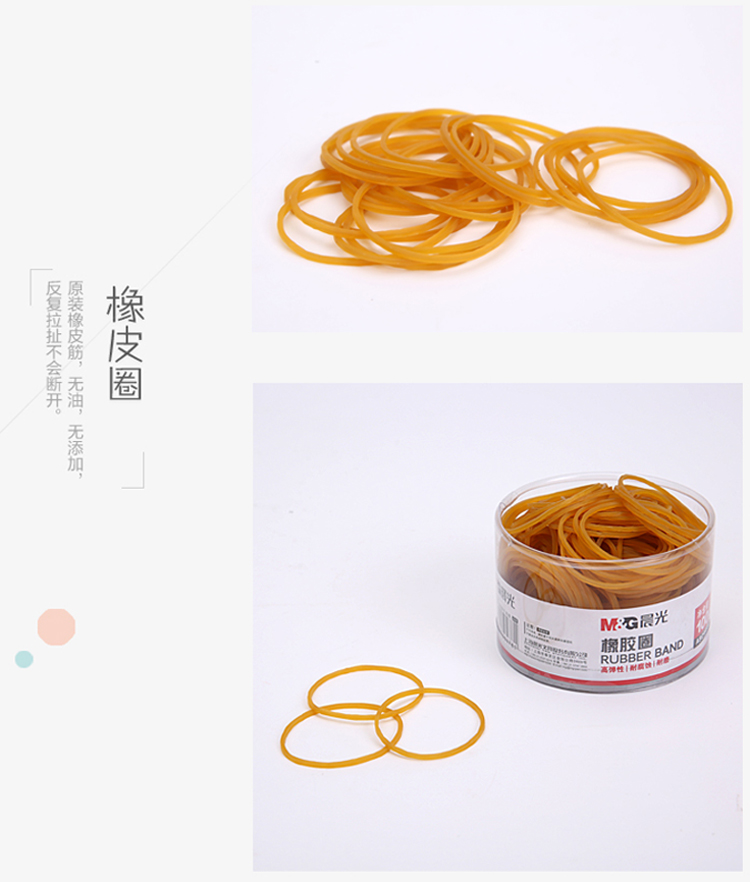 晨光（M&G）ASC99334 高弹橡胶圈/橡皮圈 100g