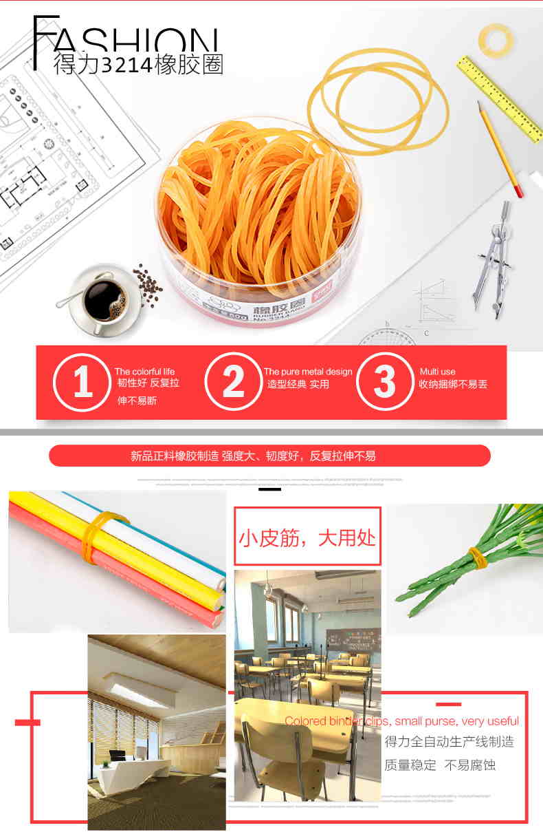 得力（deli）3214 橡皮筋/橡胶圈/ 强韧性办公用品 文具 反复拉伸不断 盒装 50g