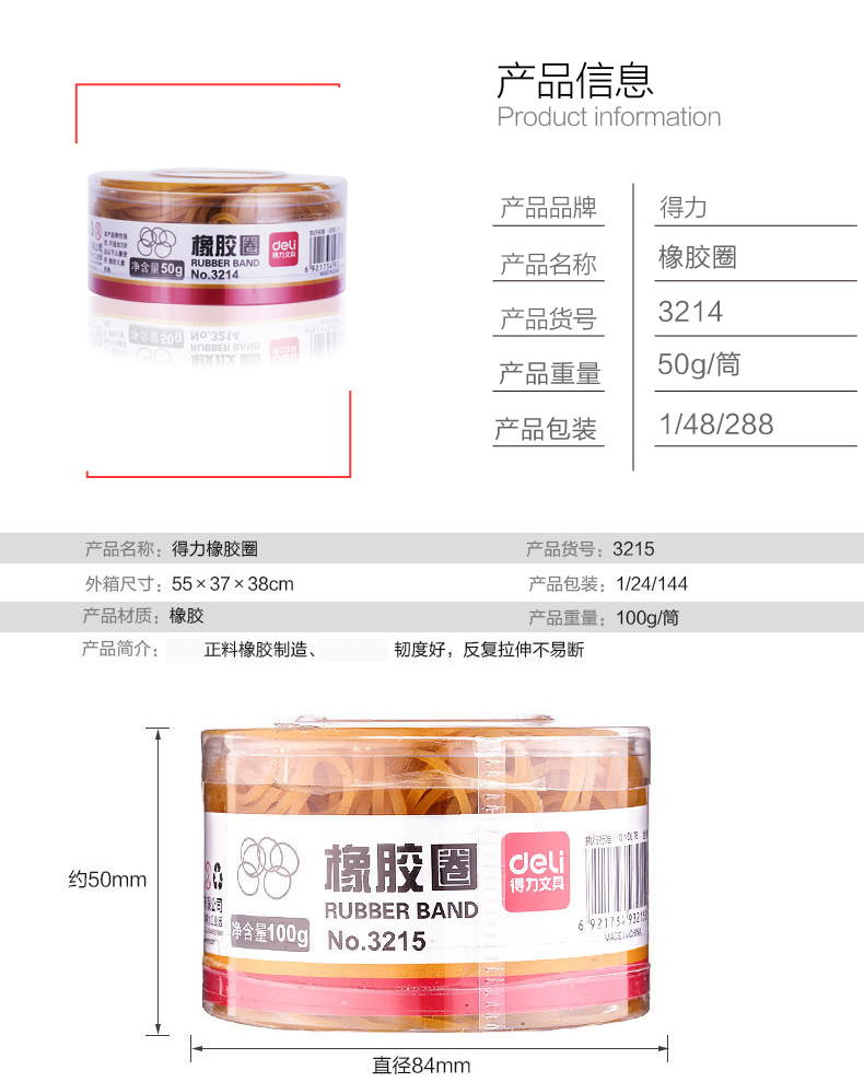 得力（deli）3214 橡皮筋/橡胶圈/ 强韧性办公用品 文具 反复拉伸不断 盒装 50g