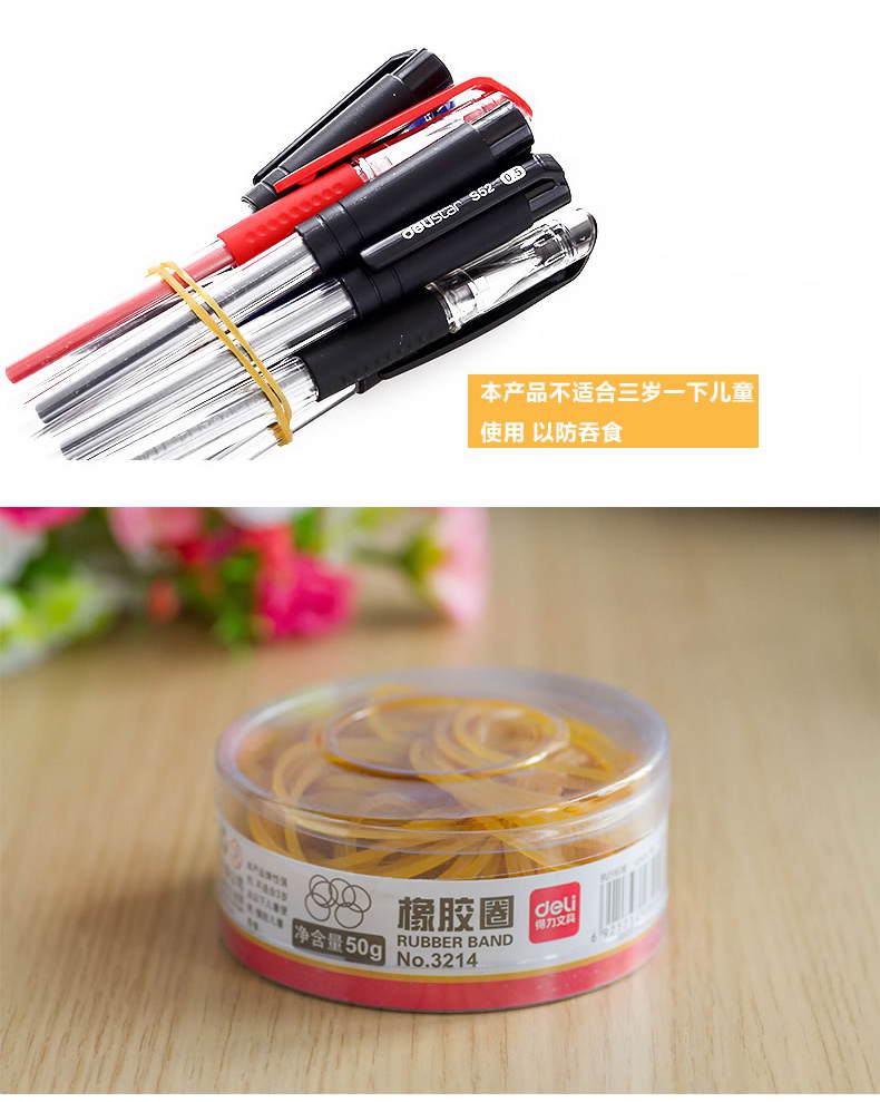 得力（deli）3214 橡皮筋/橡胶圈/ 强韧性办公用品 文具 反复拉伸不断 盒装 50g