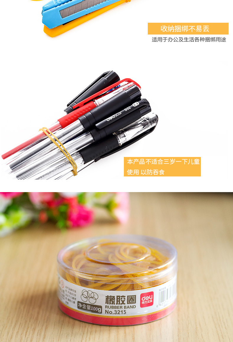 得力（deli）3215 橡皮筋/橡胶圈 100克/筒