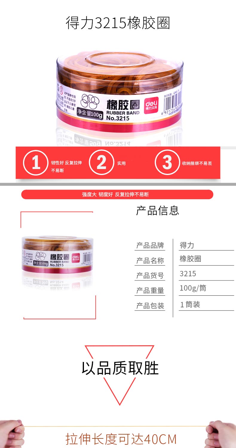 得力（deli）3215 橡皮筋/橡胶圈 100克/筒