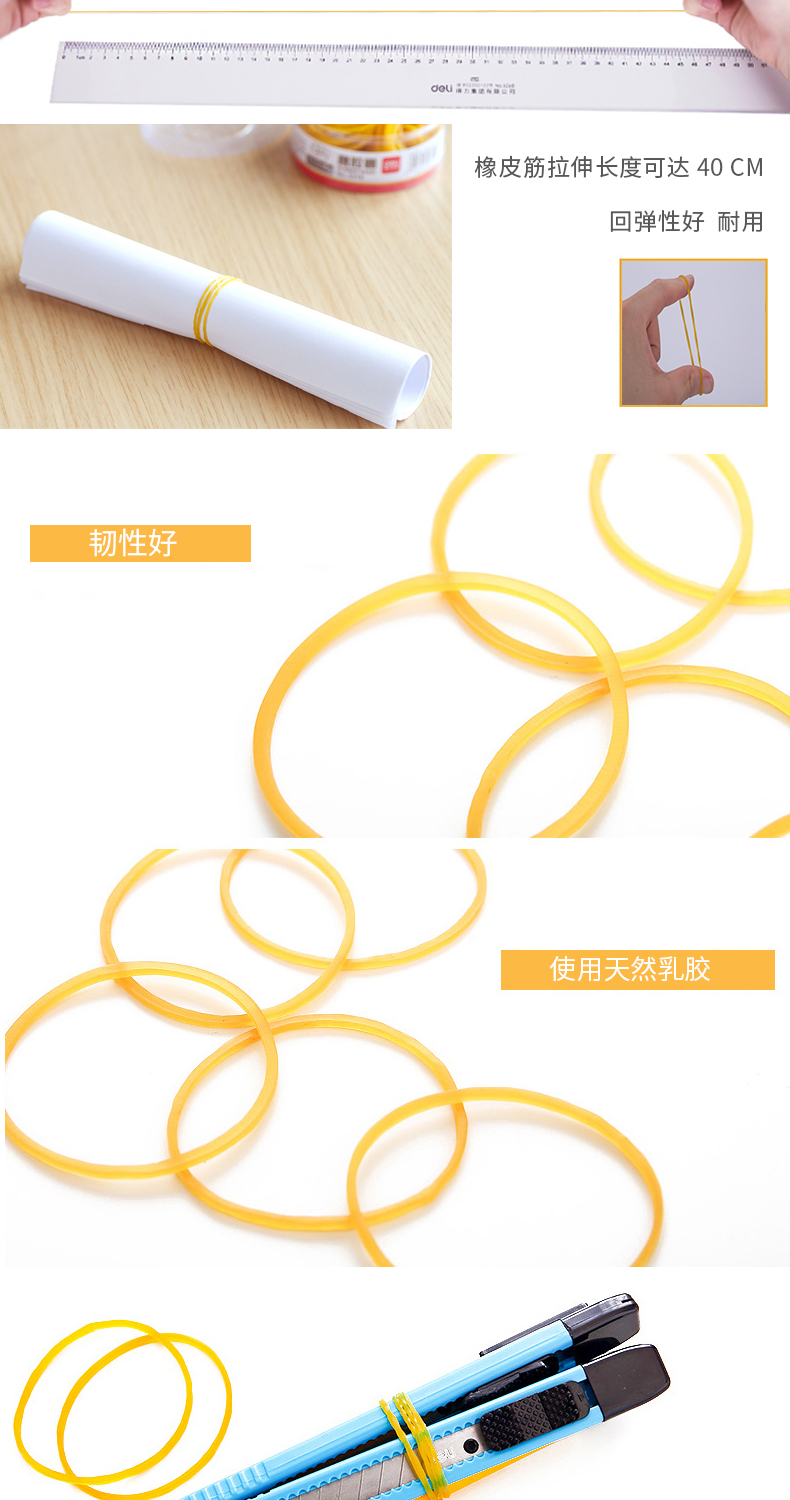 得力（deli）3215 橡皮筋/橡胶圈 100克/筒