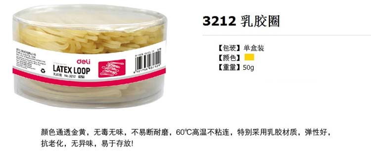 得力（Deli）3212 橡皮筋/乳胶圈 50g