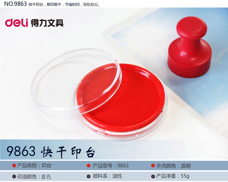 得力（deli）9863 圆形透明外壳快干印台 蓝色