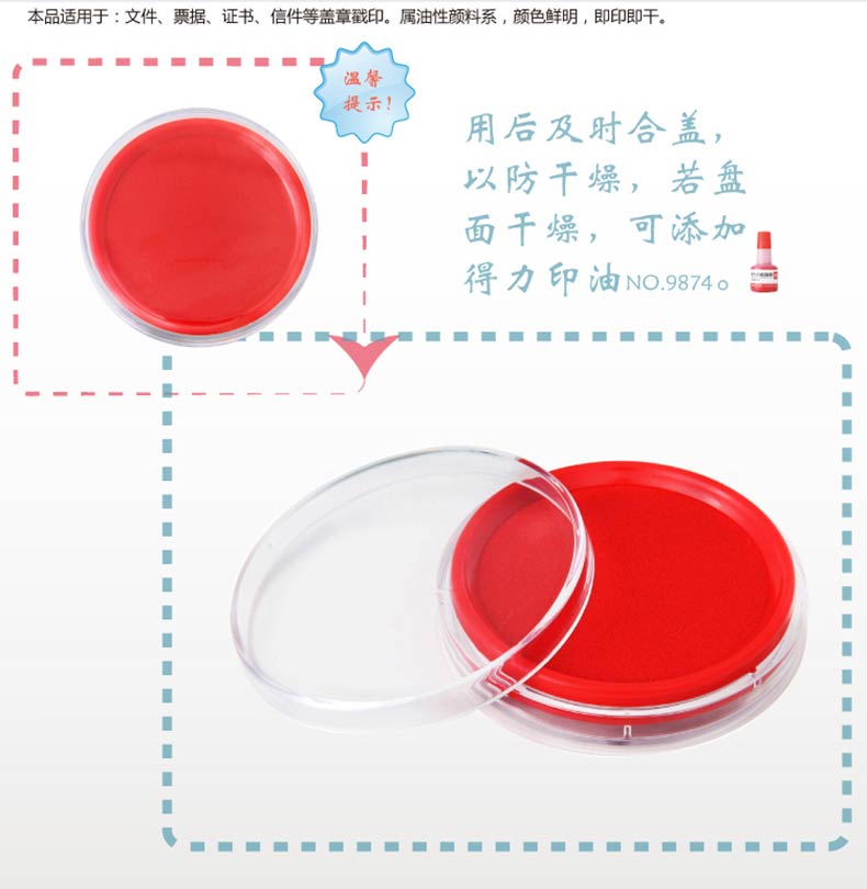 得力（deli）9863 圆形透明外壳快干印台 蓝色