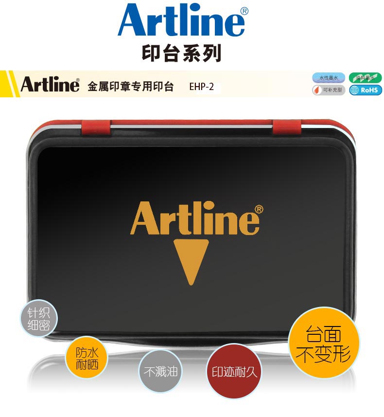 旗牌 EHP-2 Artline金属印章专用印台 红色