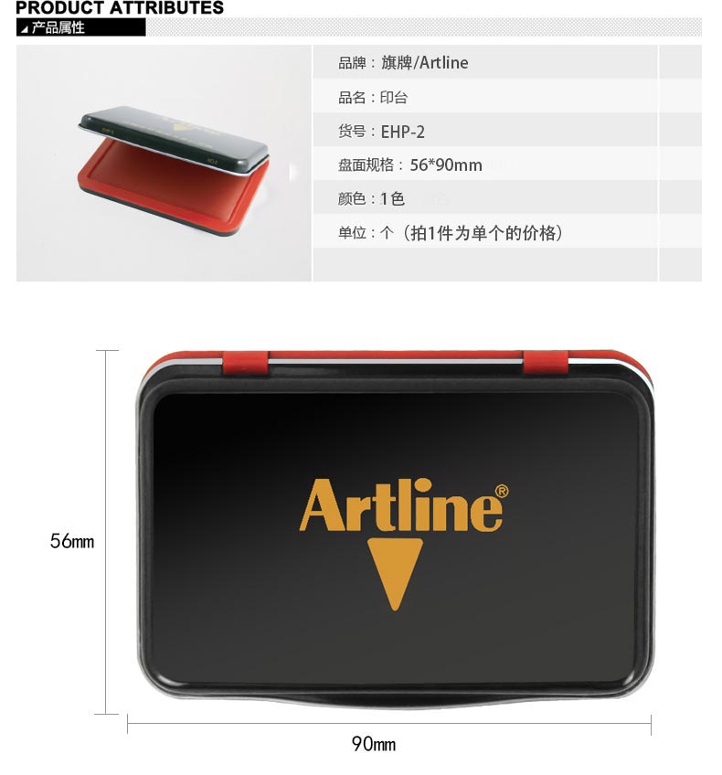 旗牌 EHP-2 Artline金属印章专用印台 红色