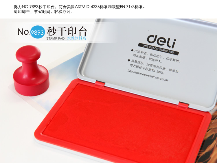 得力（deli）9893 水性秒干办公印台 红色
