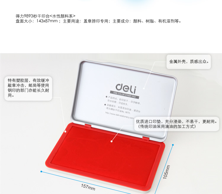 得力（deli）9893 水性秒干办公印台 红色