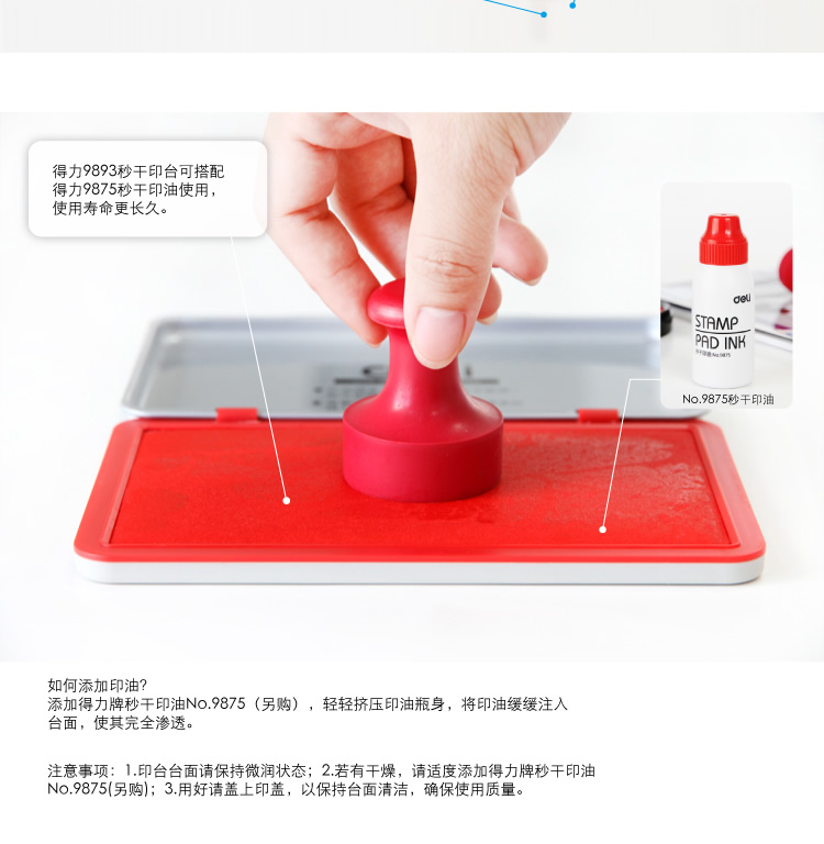 得力（deli）9893 水性秒干办公印台 红色