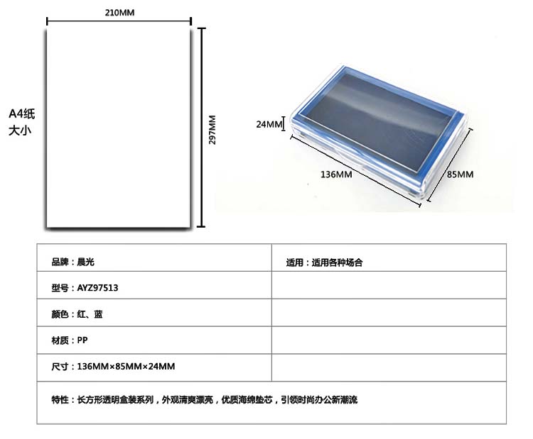 晨光（M&G）AYZ97513 方形塑壳快干印台 红色