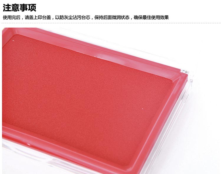 晨光（M&G）AYZ97513 方形塑壳快干印台 红色