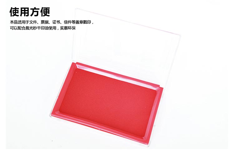 晨光（M&G）AYZ97513 方形塑壳快干印台 红色