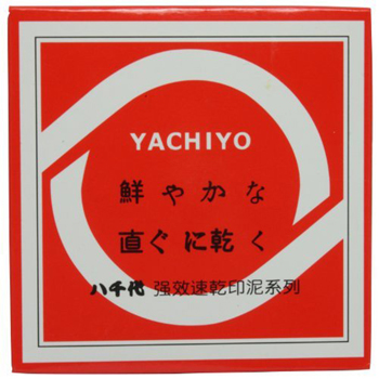 台湾八千代（YACHIYO） 50号 强效速干圆形印台 红色