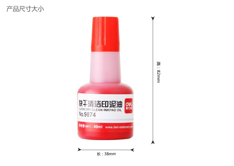 得力（Deli）9874 快干清洁印油 40毫升 红色